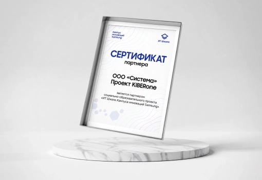 Сертификат Samsung - КИБЕРшкола программирования для детей, компьютерные курсы для школьников, начинающих и подростков - KIBERone г. Электросталь