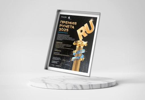 Премии Рунета 2025 - КИБЕРшкола программирования для детей, компьютерные курсы для школьников, начинающих и подростков - KIBERone г. Электросталь