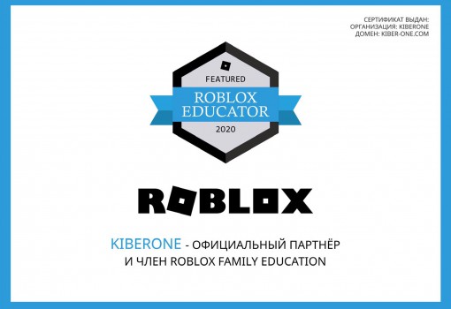 Roblox - Школа программирования для детей, компьютерные курсы для школьников, начинающих и подростков - KIBERone г. Электросталь